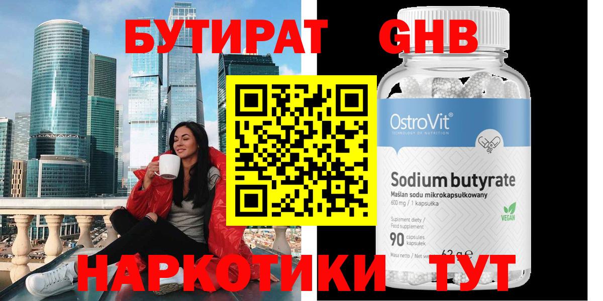 Котлас  Бутират жидкий экстази  Вход с VPN 