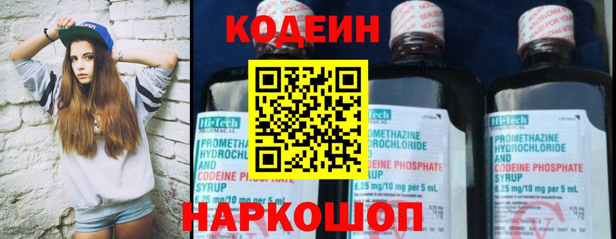 Кодеиновый сироп Lean Purple Drank Котлас