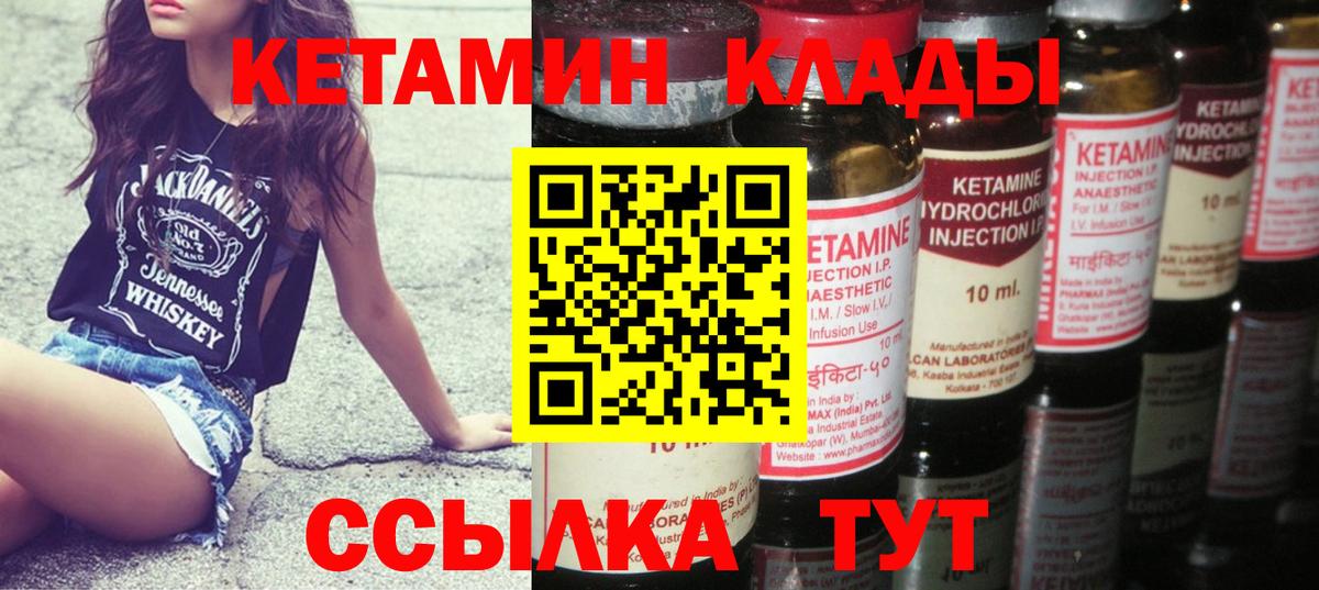 Котлас  Кетамин VHQ  Вход с VPN 