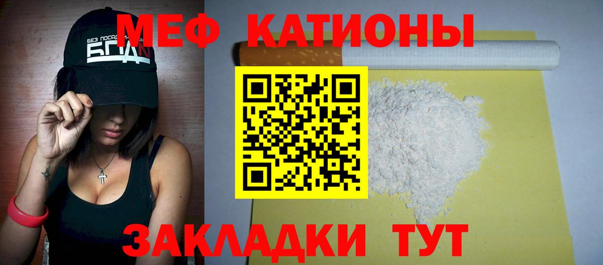 Меф мяу мяу кристаллы Котлас